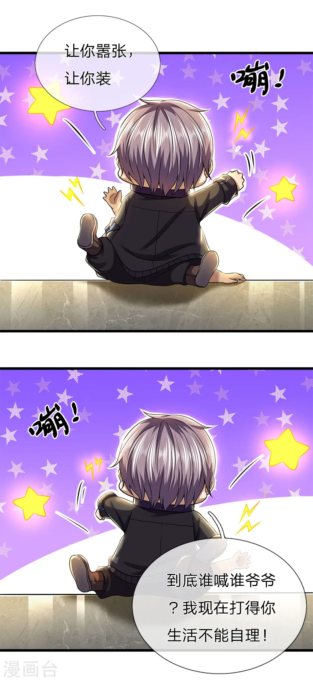 医武至尊免费完整版漫画,第259话 秒杀5图