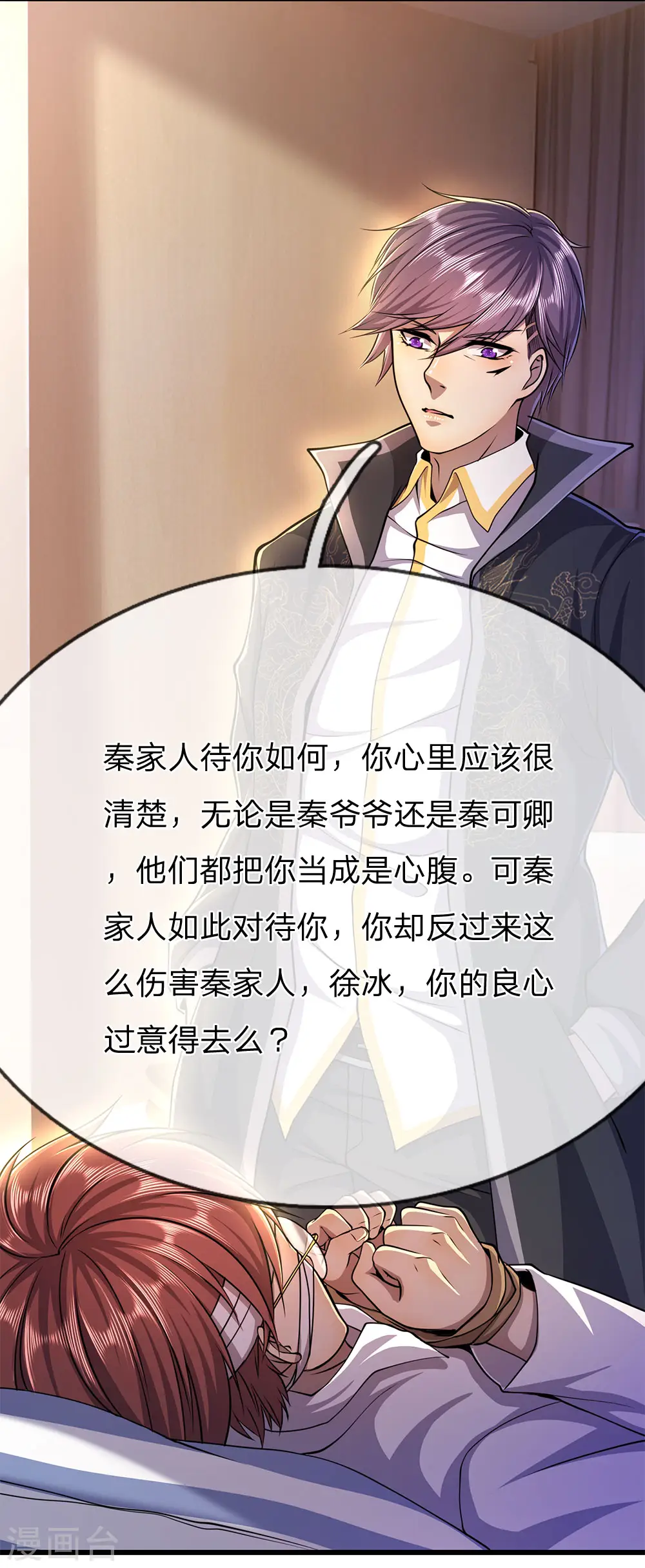 医武至尊笔趣阁漫画,第203话 命中注定的宿敌4图