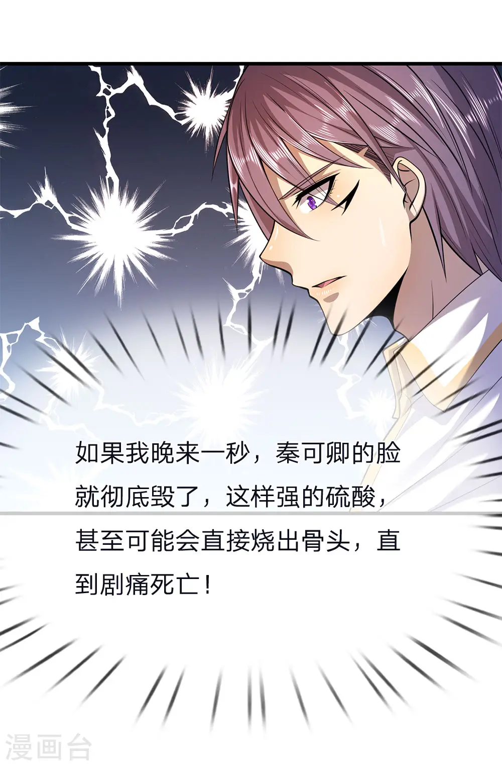 医武至尊完整版免费观看漫画,第143话 女人多疑1图