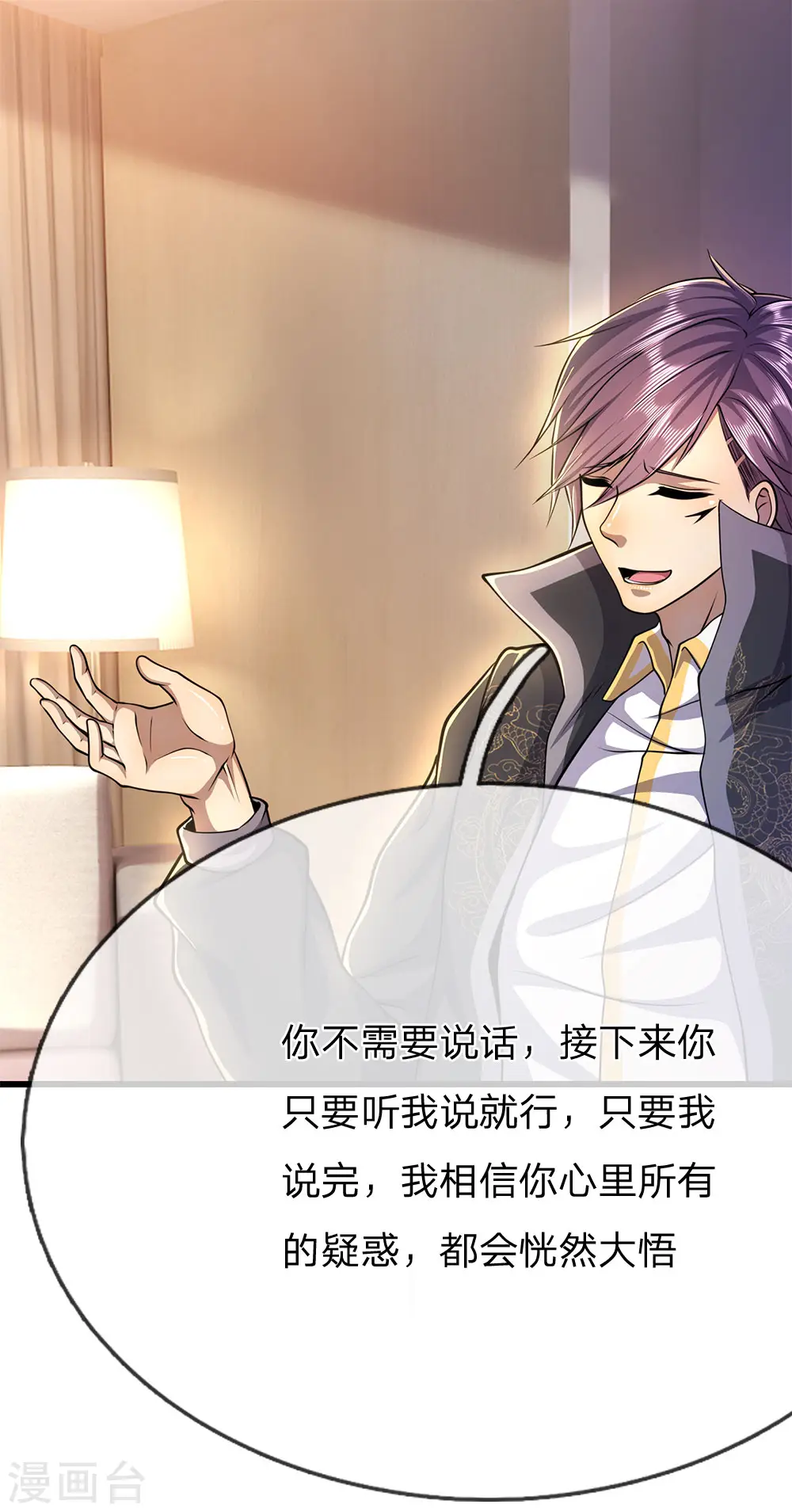 医武至尊笔趣阁漫画,第203话 命中注定的宿敌2图