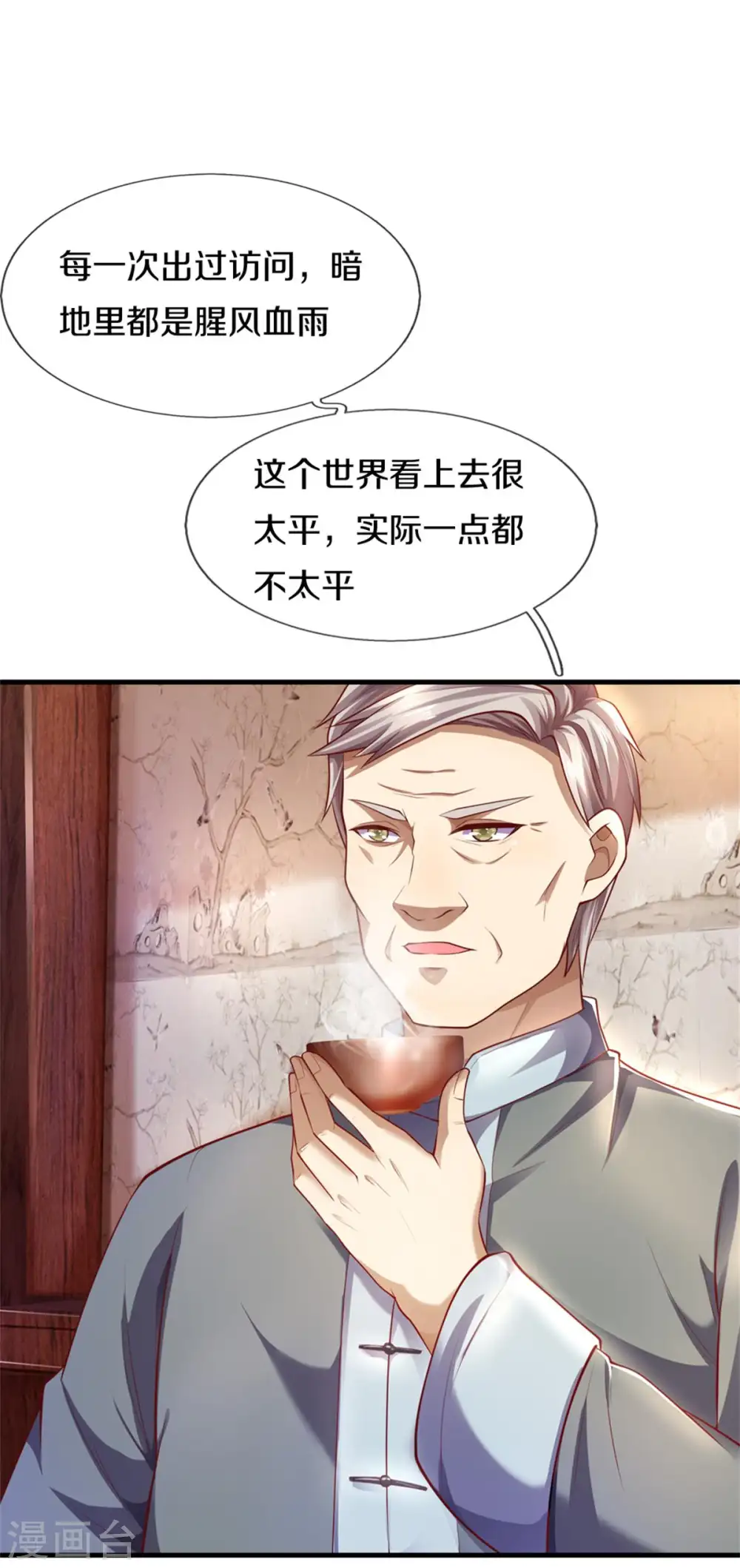 医武至尊杨牧小说笔趣阁漫画,第299话 神秘岛屿3图