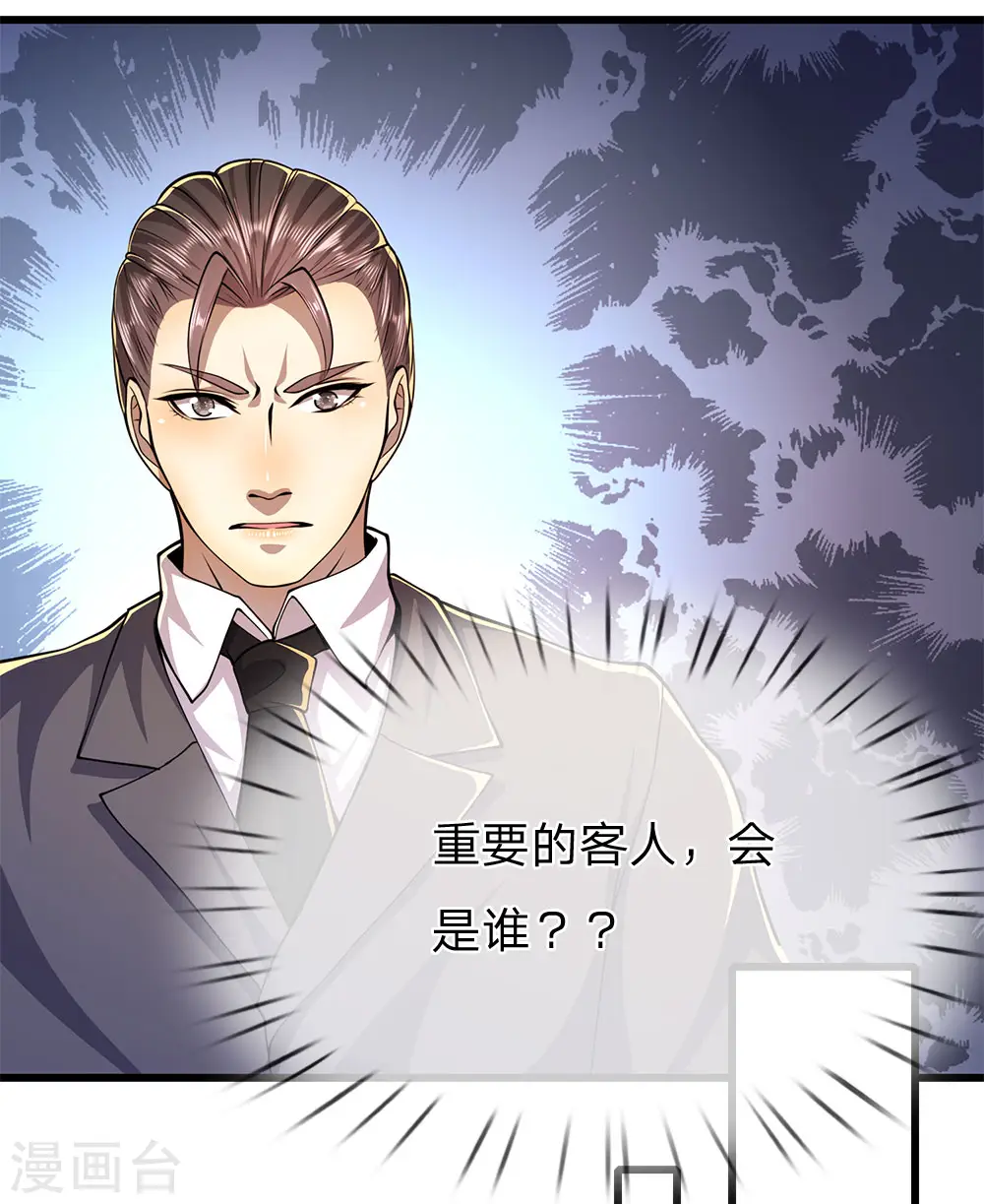 医武至尊李阳漫画,第165话 重要的客人5图