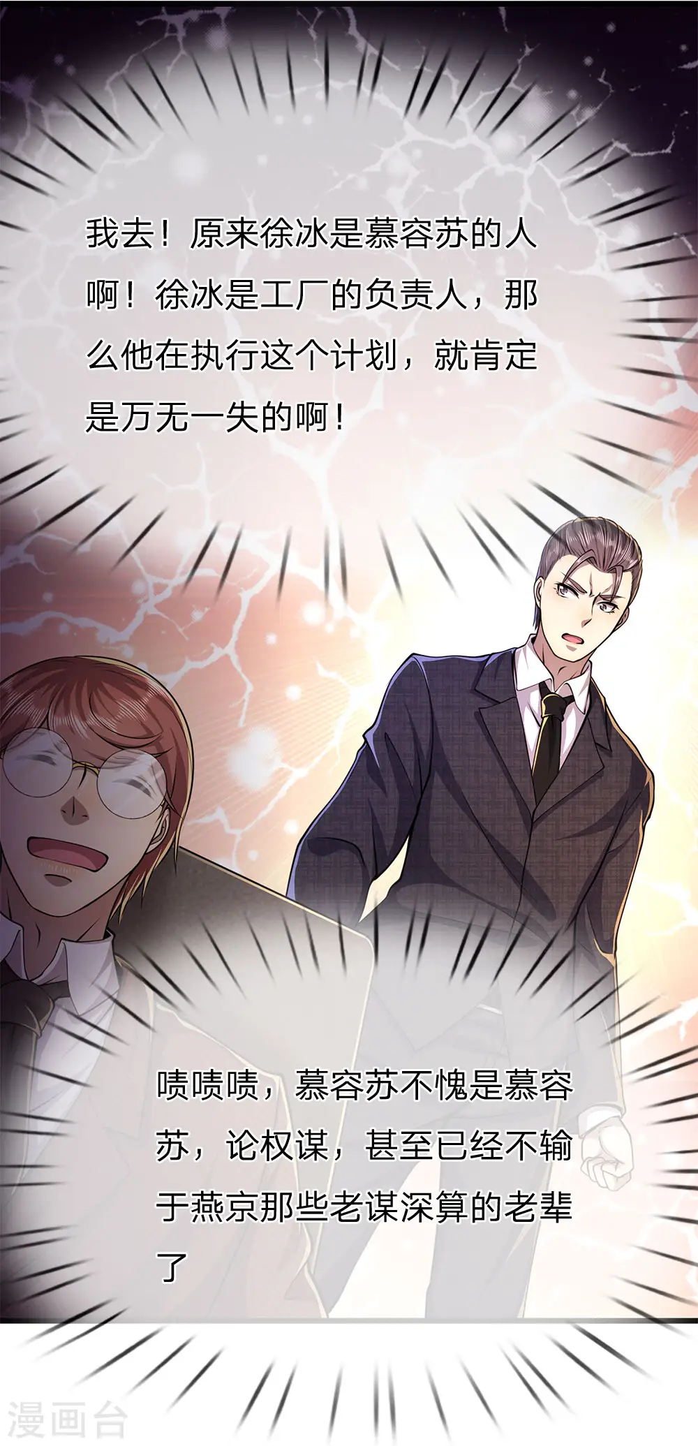 医武至尊木燃笔趣阁漫画,第174话 大隐隐于市1图