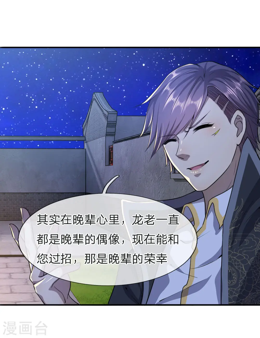 医武至尊免费阅读漫画,第66话5图