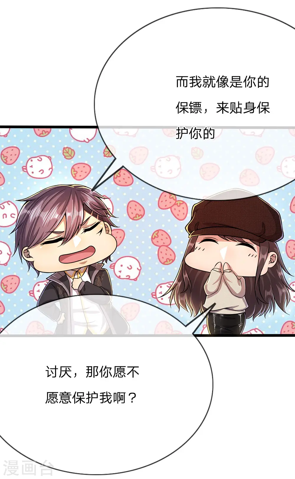 医武至尊免费阅读漫画,第209话 放心，有我在1图