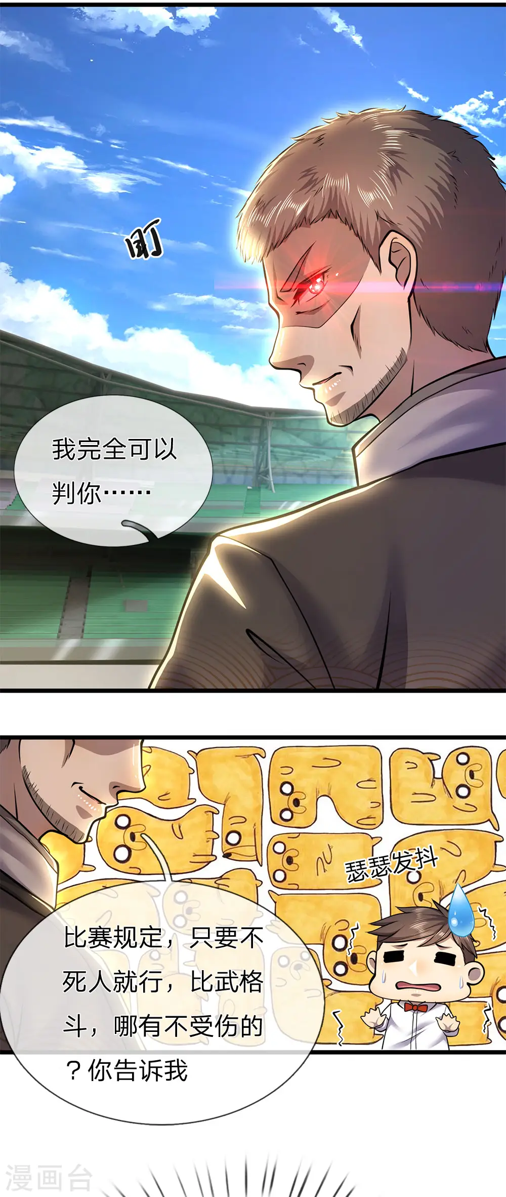 都市医武仙尊漫画,第261话 没有任何胜算4图