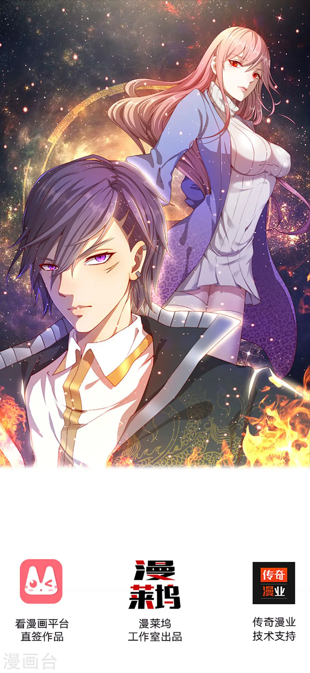 至尊无上2永霸天下漫画,第17话1图