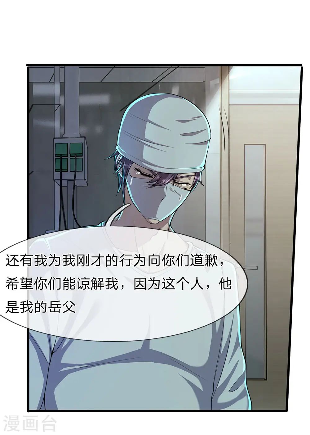 医武至尊漫画免费漫画,第115话 龙战假死5图