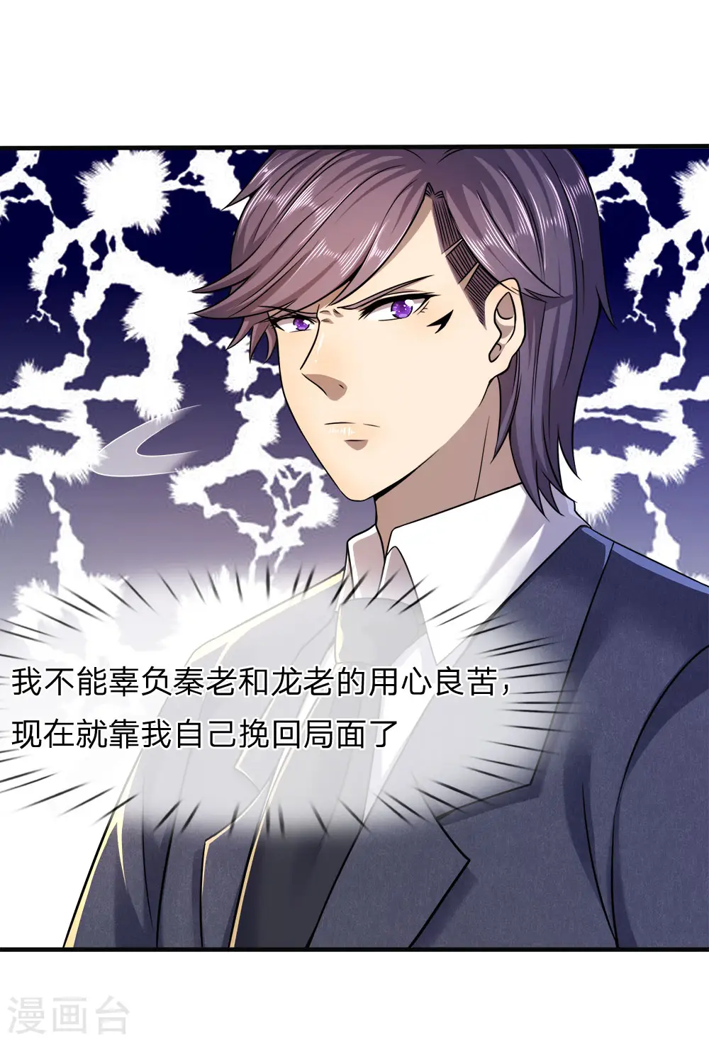 医武至尊宁天免费阅读全文漫画,第98话3图