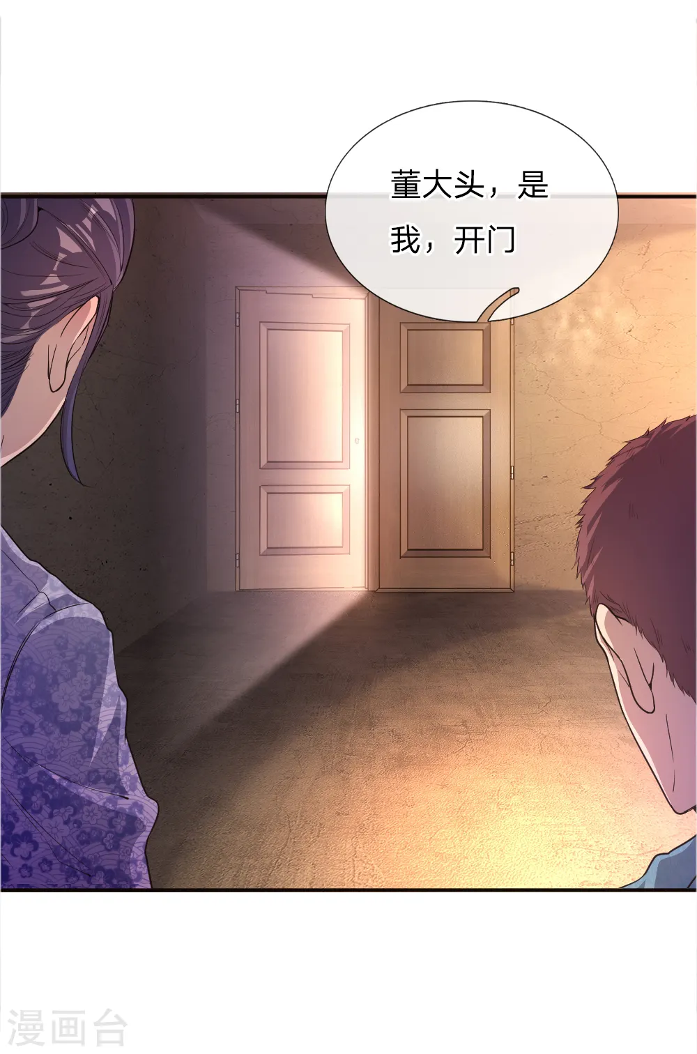 女总裁的医武至尊漫画,第43话3图