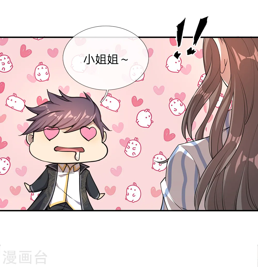 医武至尊杨牧小说笔趣阁漫画,第10话1图