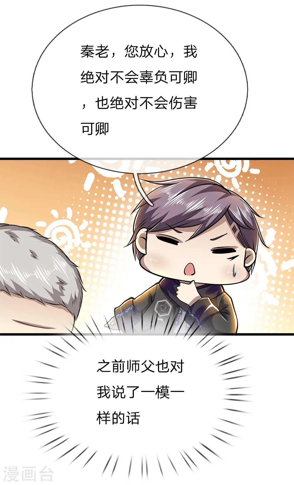医武至尊动漫漫画,第237话 告诫5图