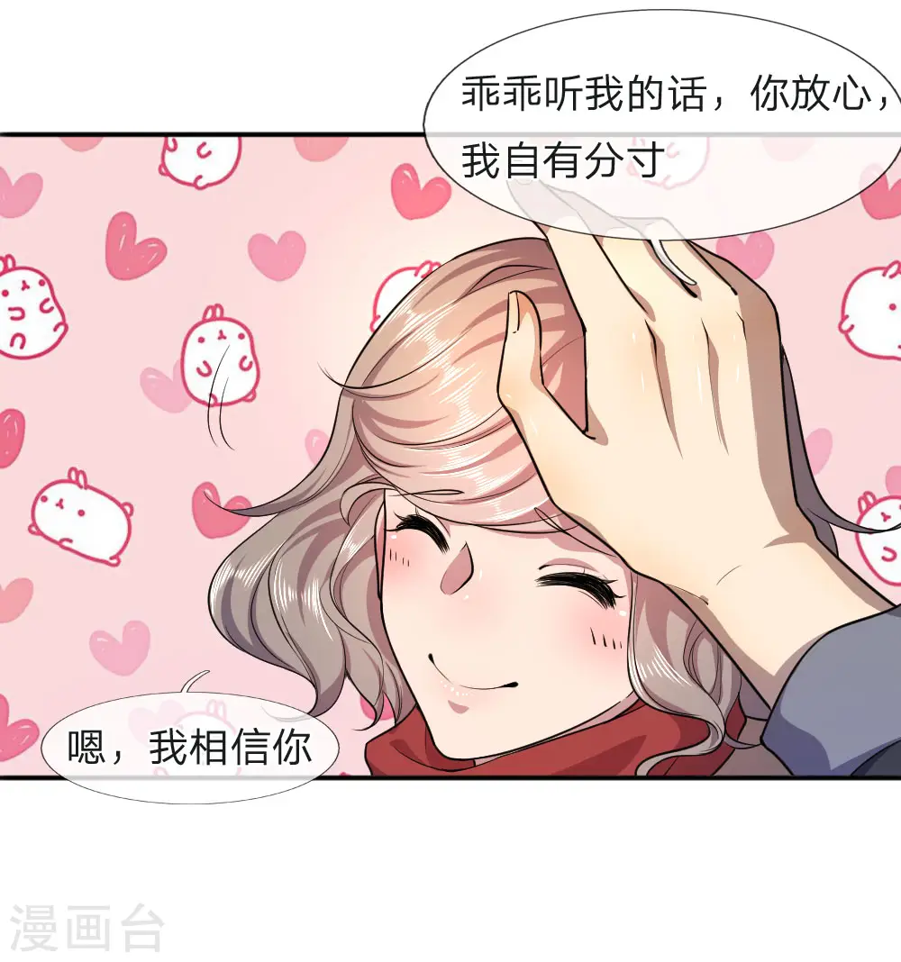 医武至尊免费阅读漫画,第66话3图