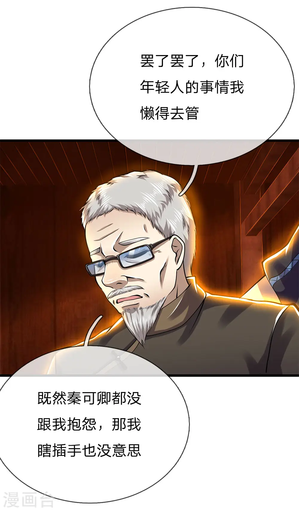 医武至尊动漫漫画,第237话 告诫3图