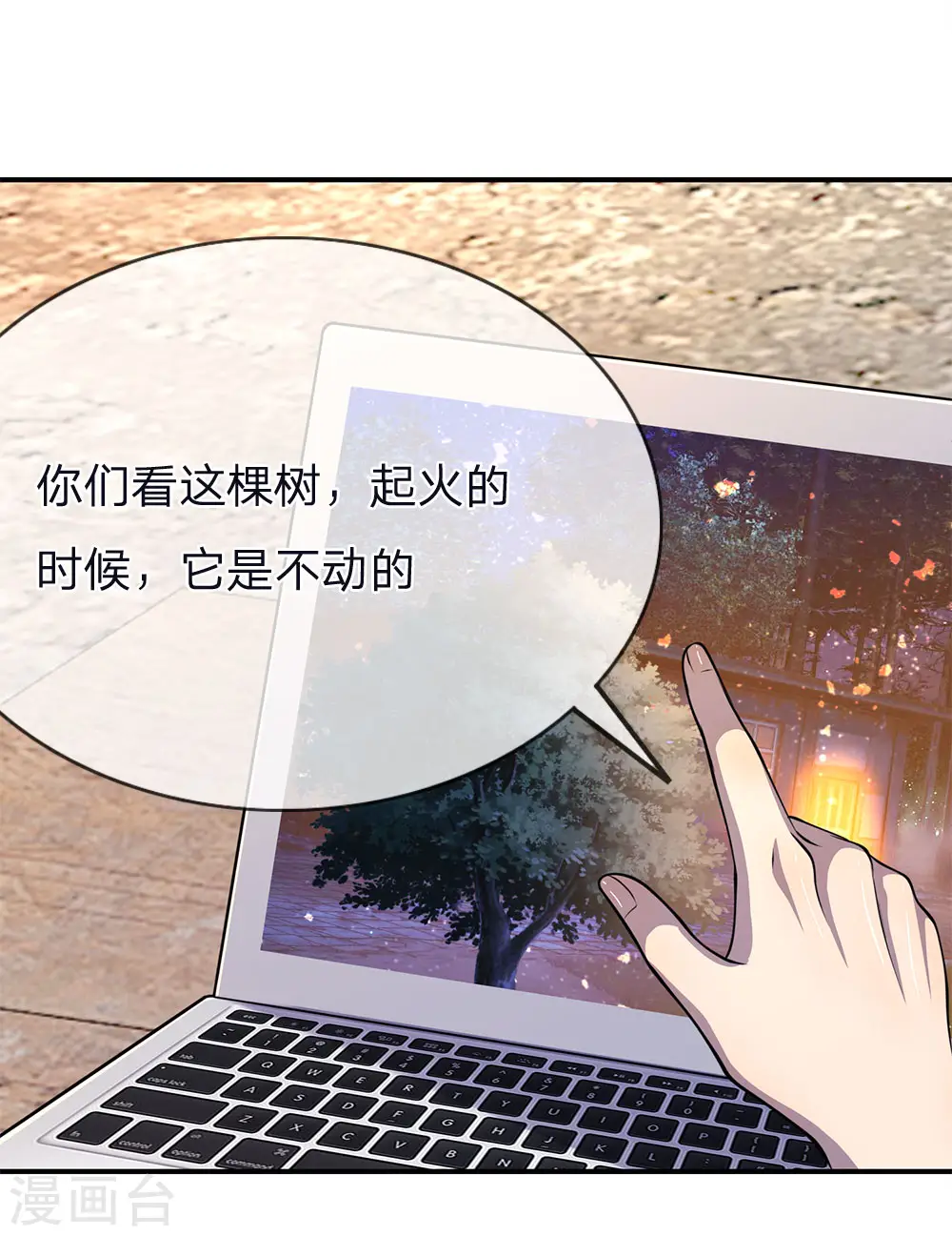 天医至尊陈阳在线阅读漫画,第147话 发现疑点4图