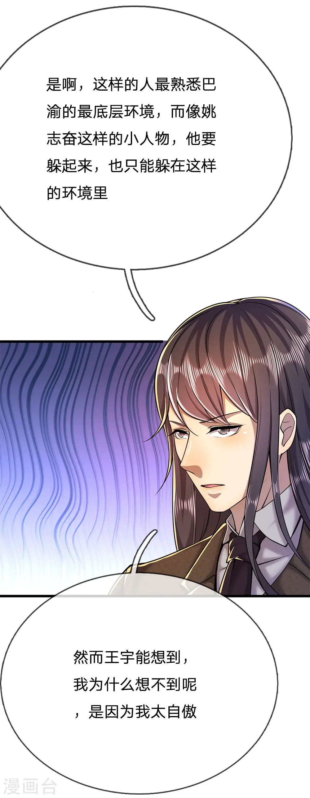 医武至尊杨牧小说笔趣阁漫画,第222话 对决才刚刚开始3图