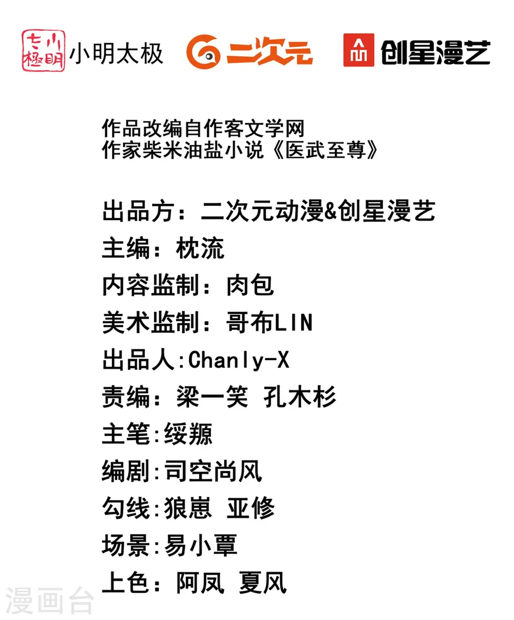 女总裁的医武至尊漫画,第372话 偷拍2图