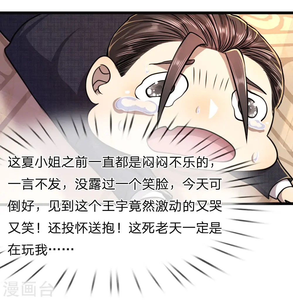 医武至尊免费完整版漫画,第106话3图