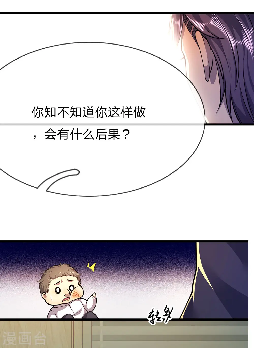 医武至尊漫画全集免费漫画,第161话 敲诈勒索2图