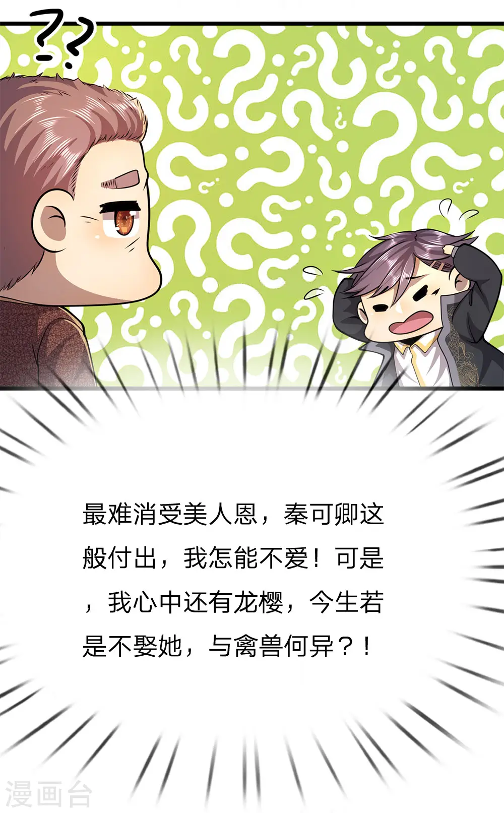 医武至尊免费看全集漫画,第194话 割舍不断5图