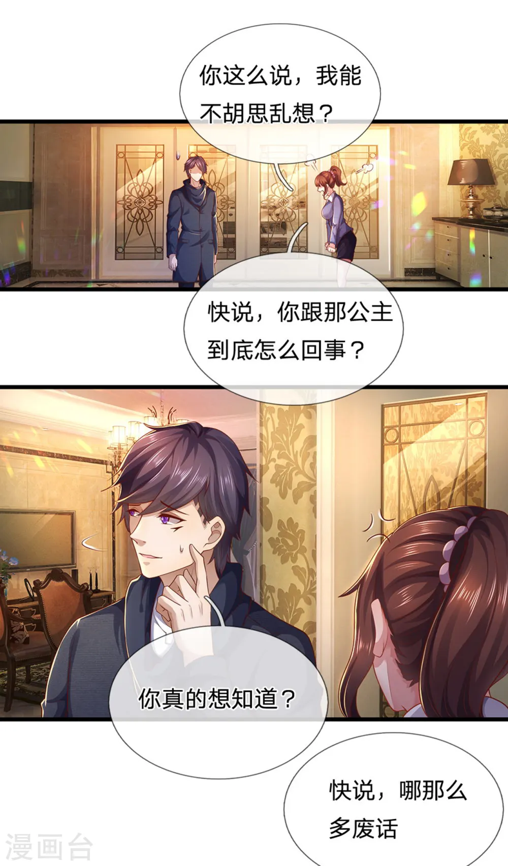 医武至尊宁天免费阅读全文漫画,第306话 这个傻瓜3图