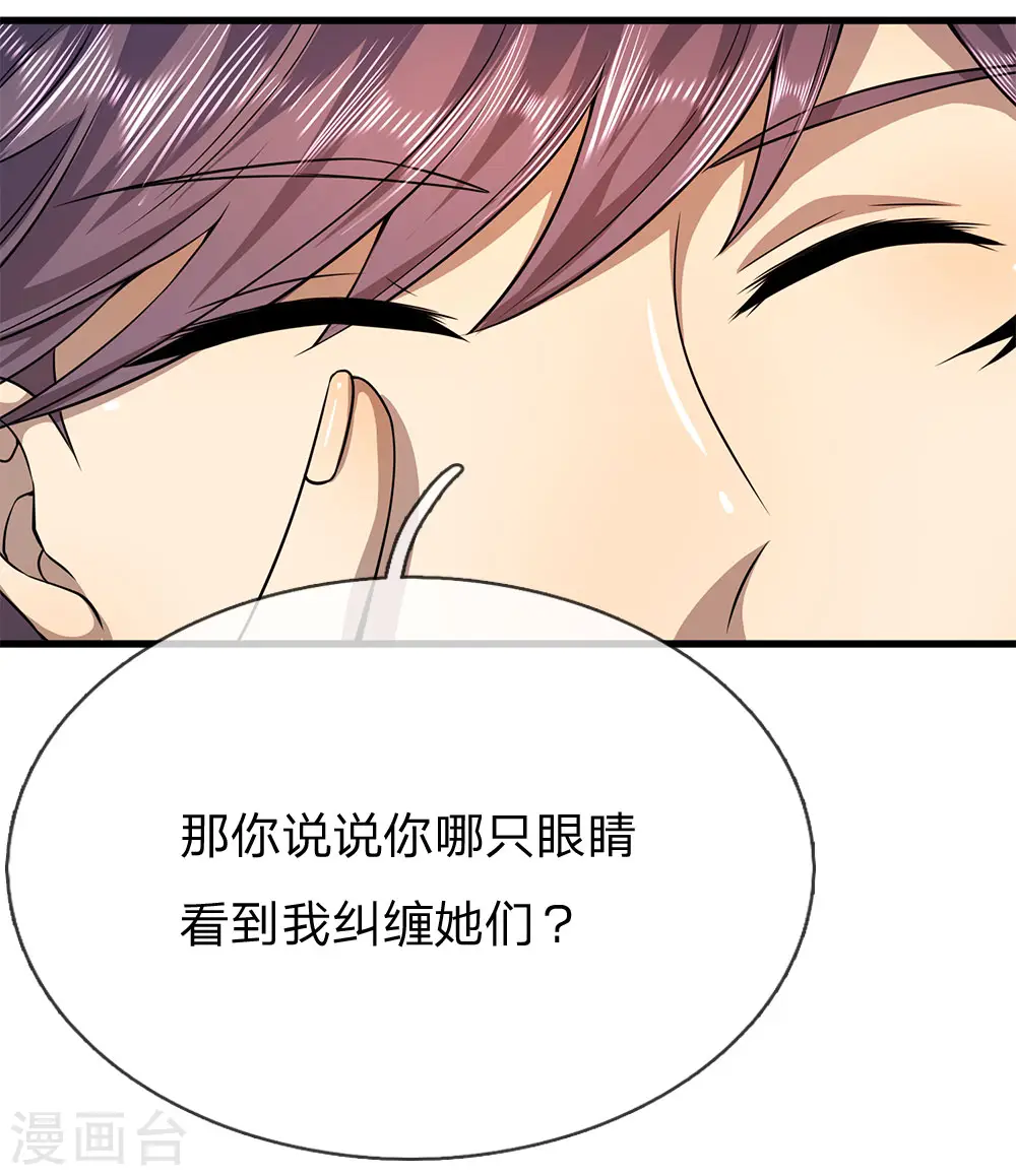 医武至尊完整版免费观看漫画,第155话 人模狗样3图