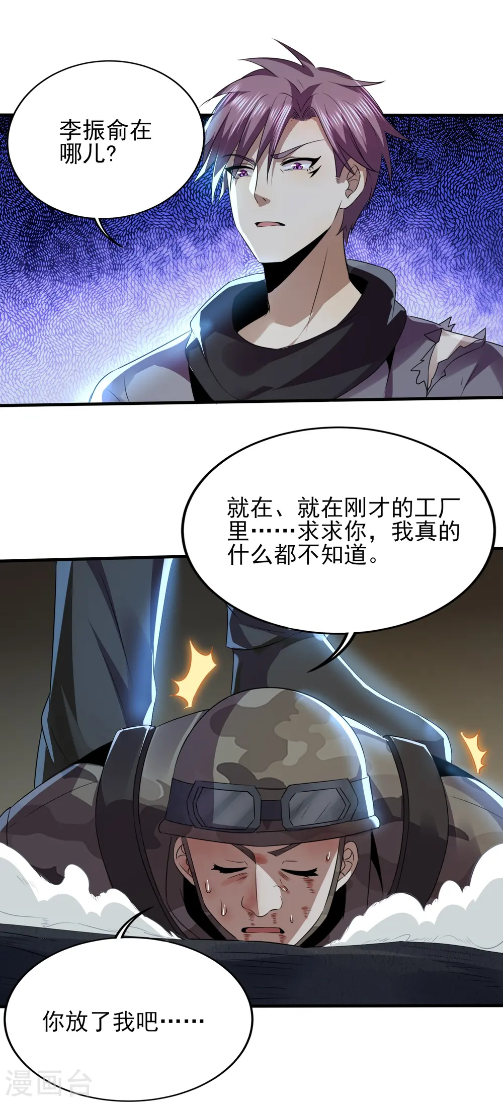 医武至尊漫画全集免费漫画,第326话 兄弟，我来了3图