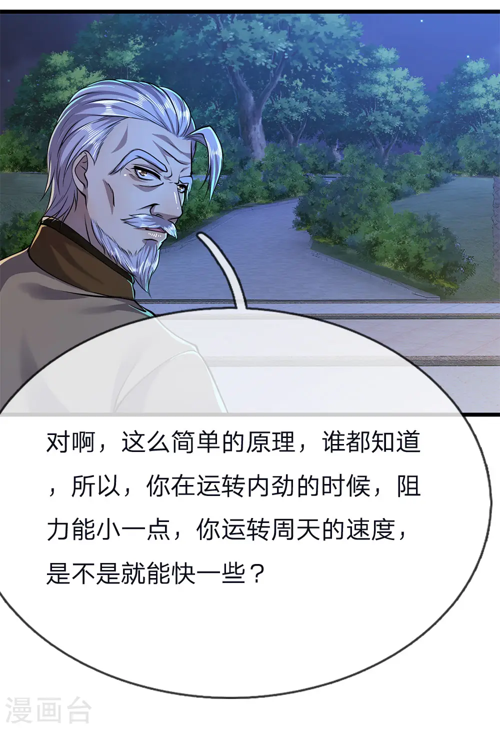 至尊无上2永霸天下漫画,第152话 至尊宝典5图