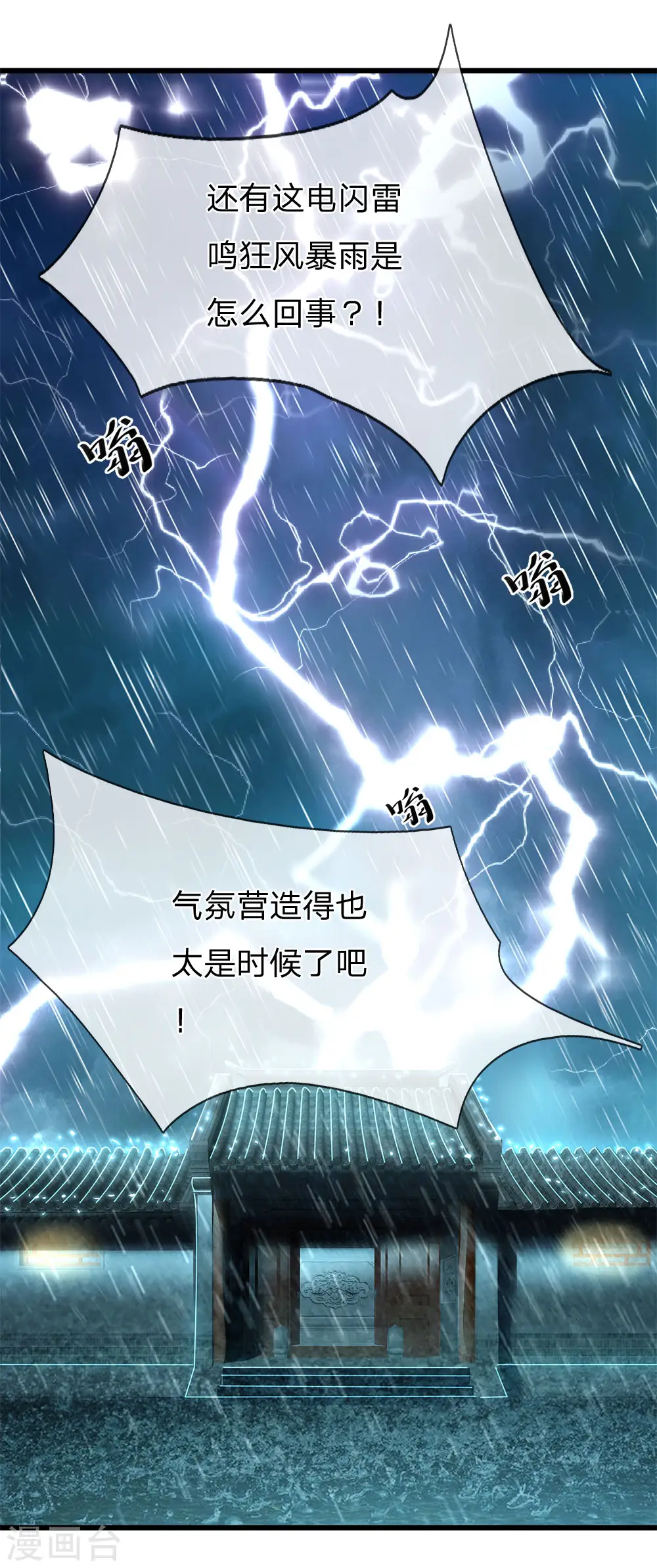 医武至尊狂少小说漫画,第231话 岔开话题1图