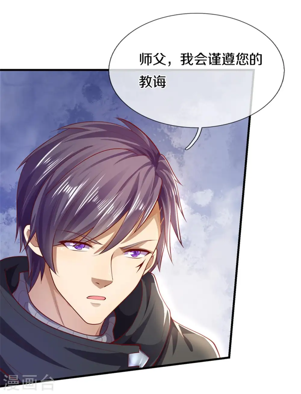 医武至尊杨牧小说笔趣阁漫画,第299话 神秘岛屿4图