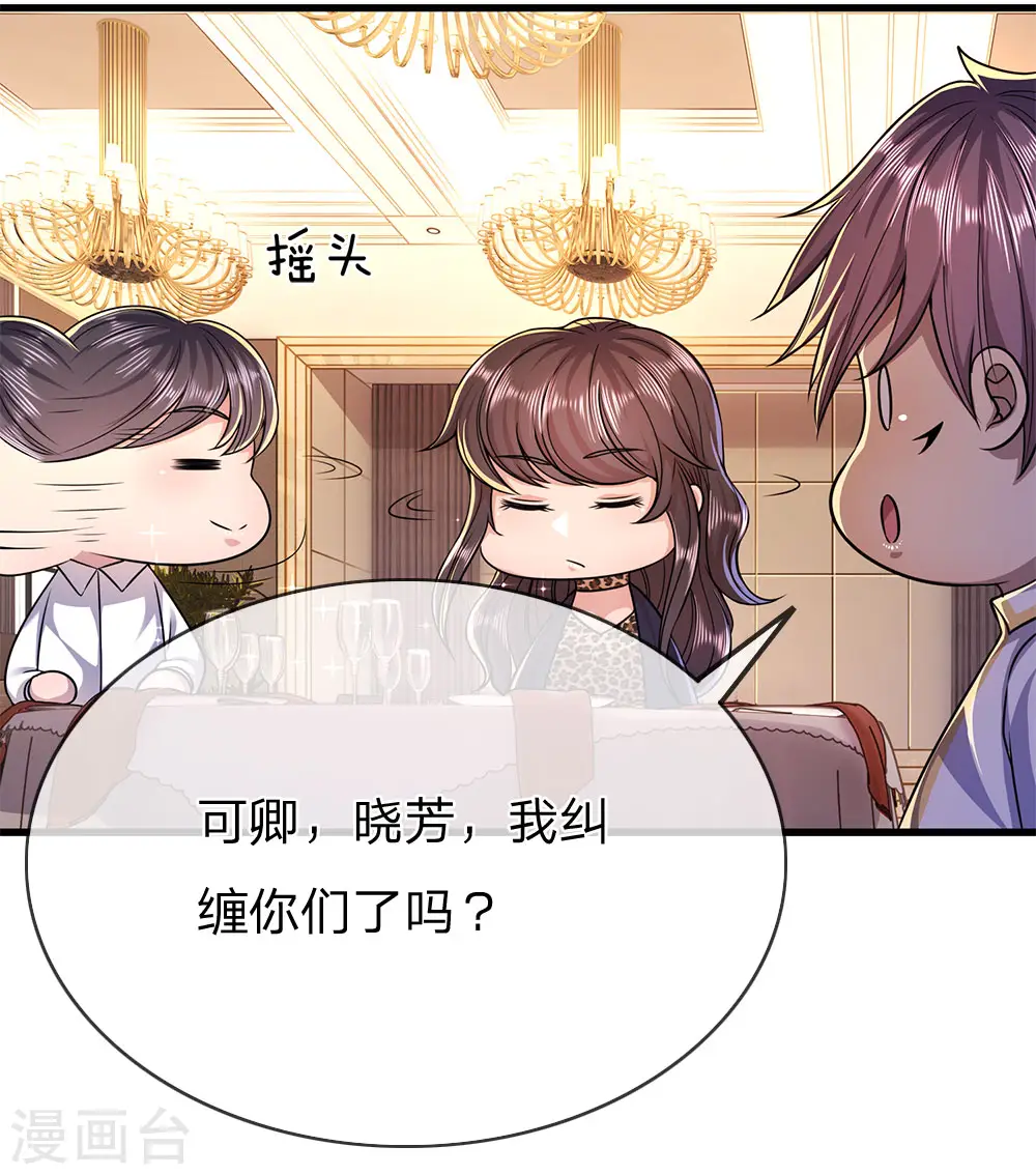 医武至尊完整版免费观看漫画,第155话 人模狗样4图