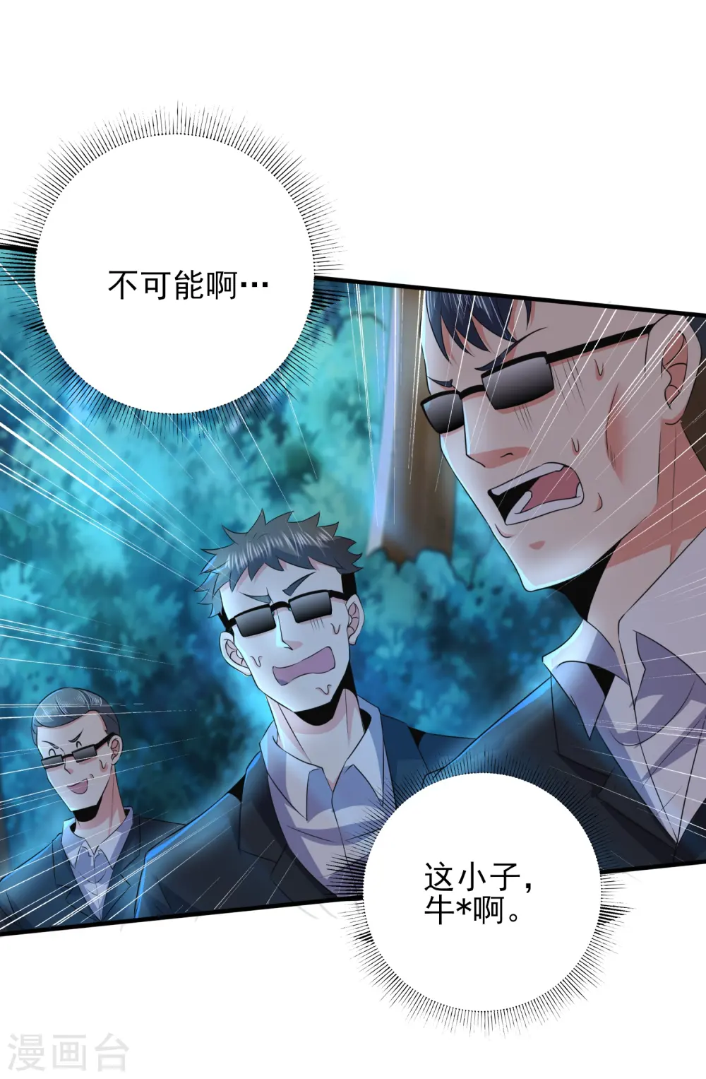医武至尊杨牧笔趣阁漫画,第333话 果然是我的盖世英雄5图