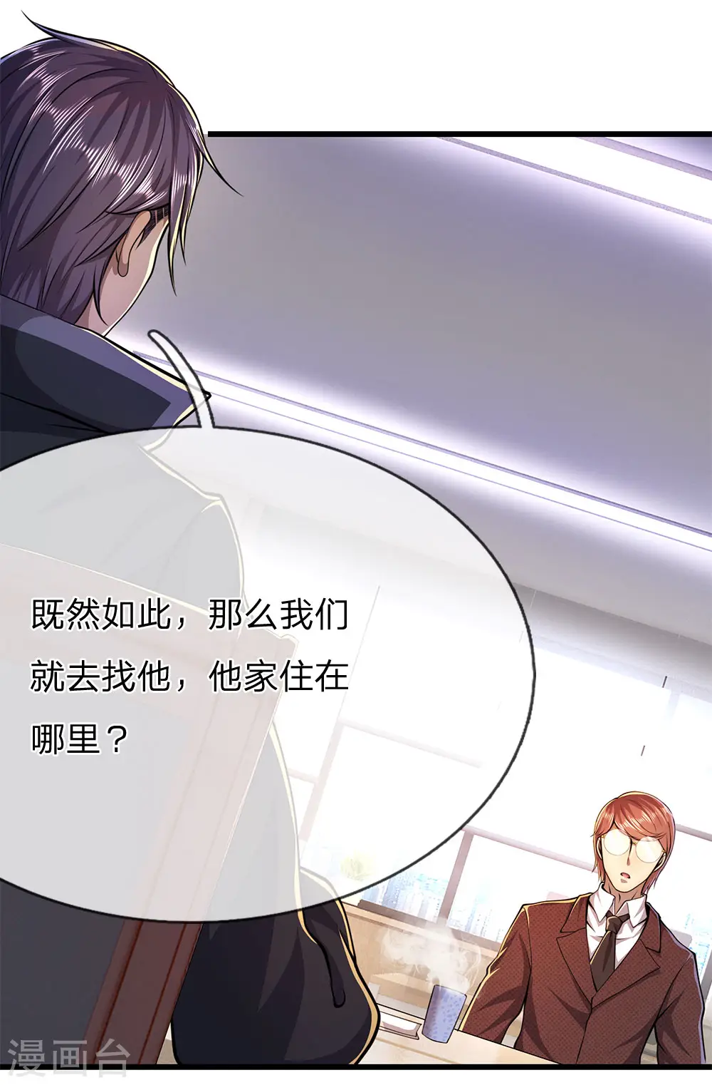 医武至尊奶爸漫画,第180话 寻找嫌疑人2图