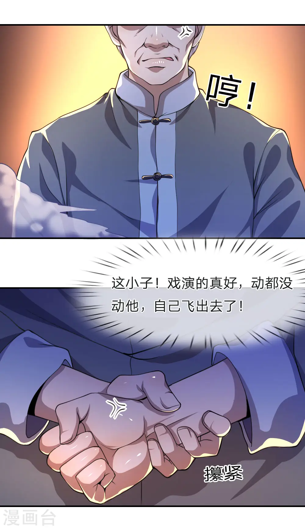 医武至尊完整版免费观看漫画,第67话2图