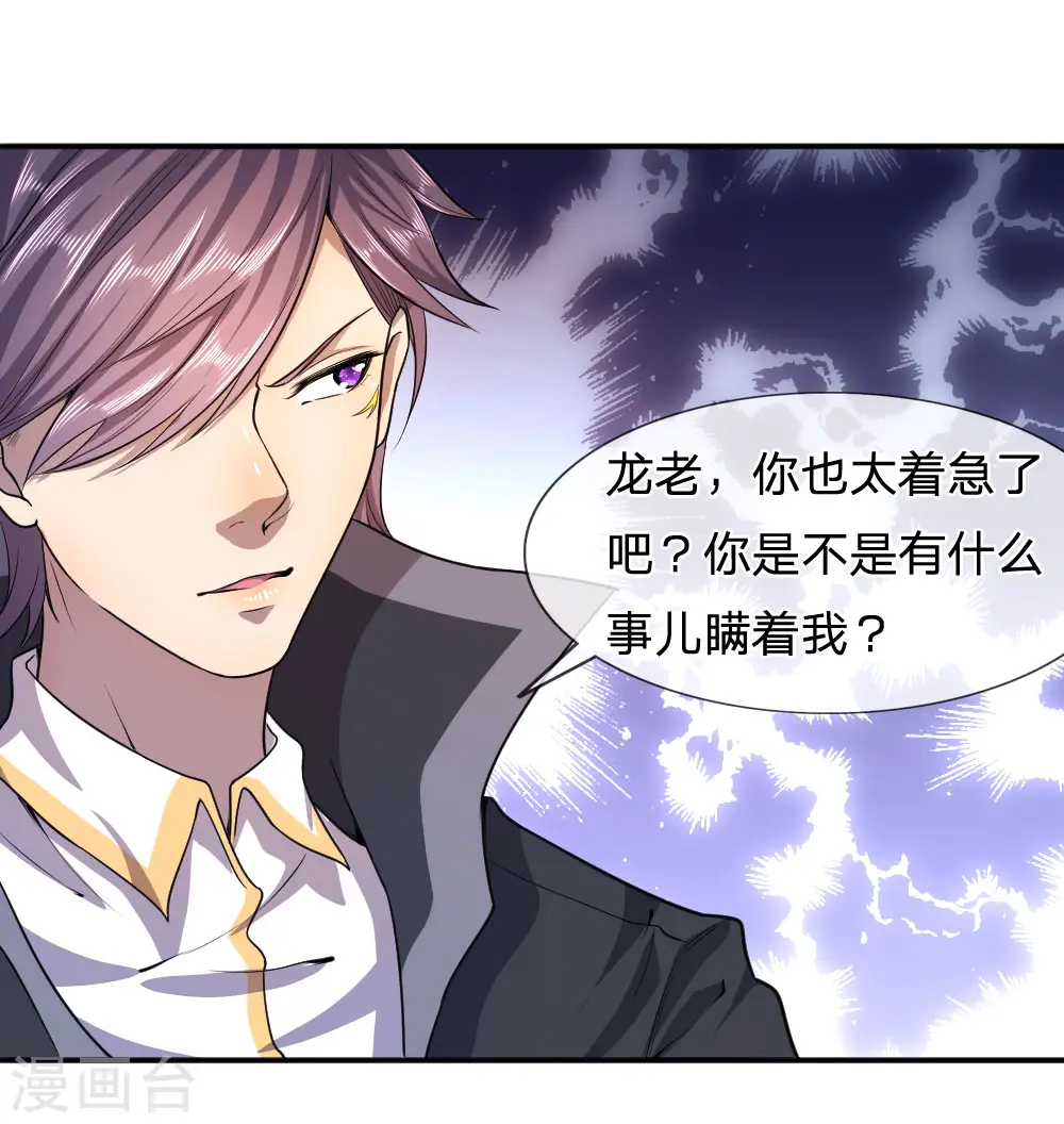 医武至尊免费看全集漫画,第70话4图