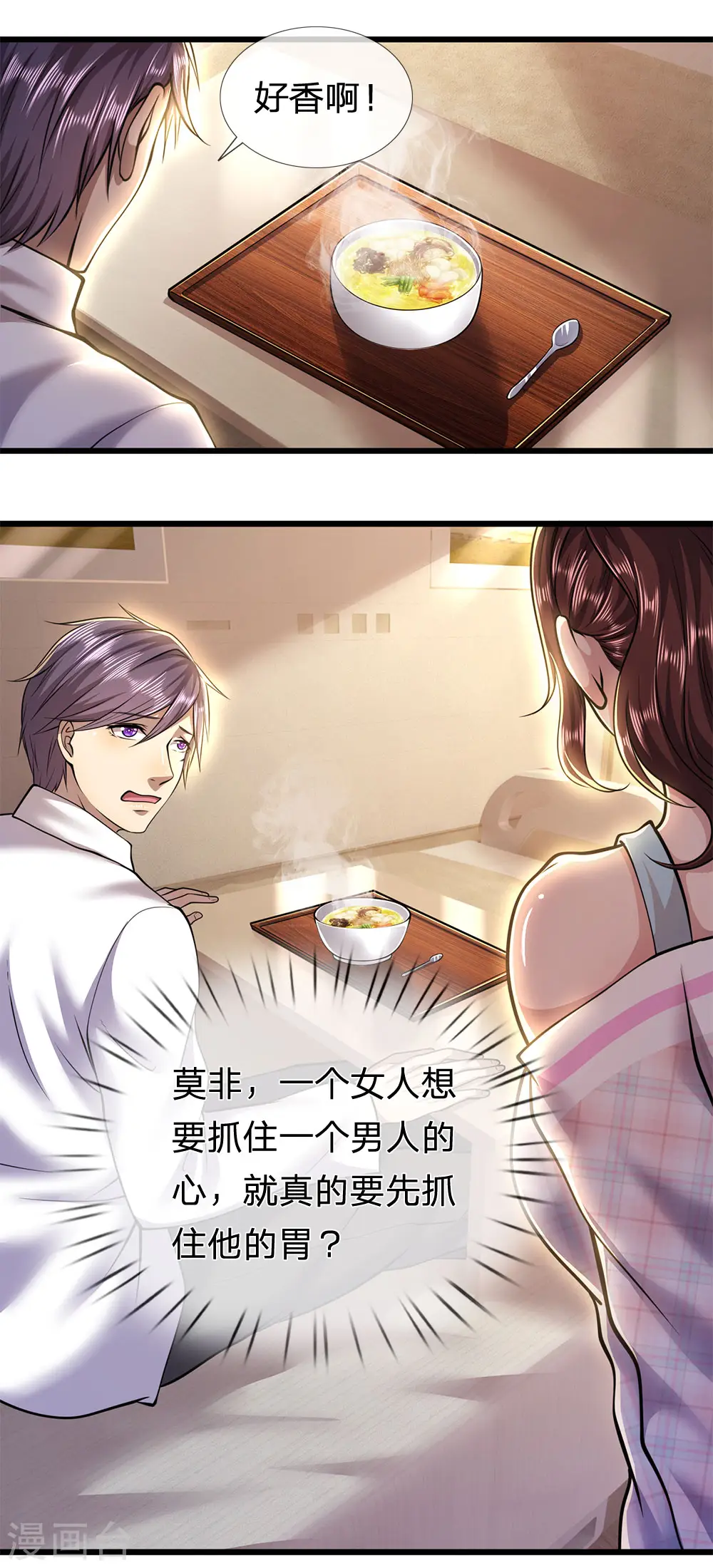 医武至尊杨牧小说笔趣阁漫画,第276话 抓住男人的胃3图