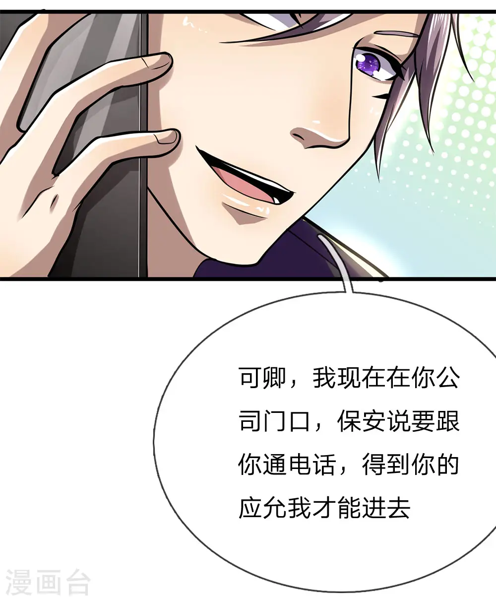 医武至尊必须火漫画,第240话 告状1图