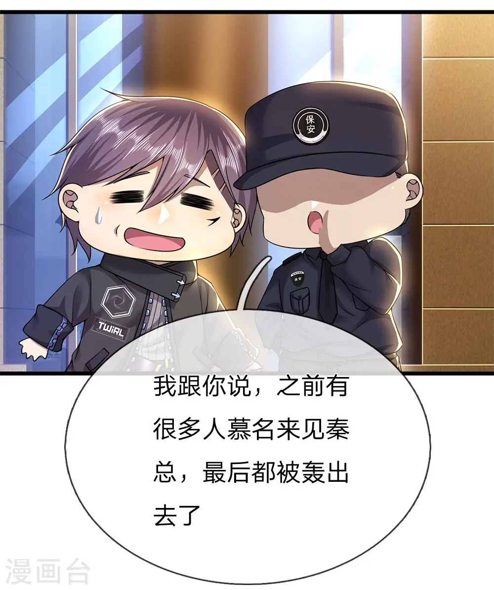 医武至尊笔趣阁漫画,第239话 被小看了3图