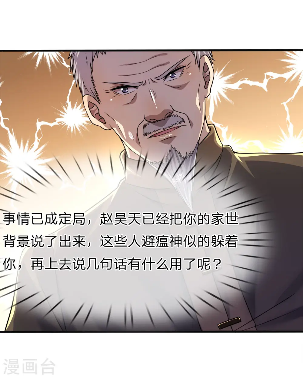 医武至尊宁天免费阅读全文漫画,第98话5图