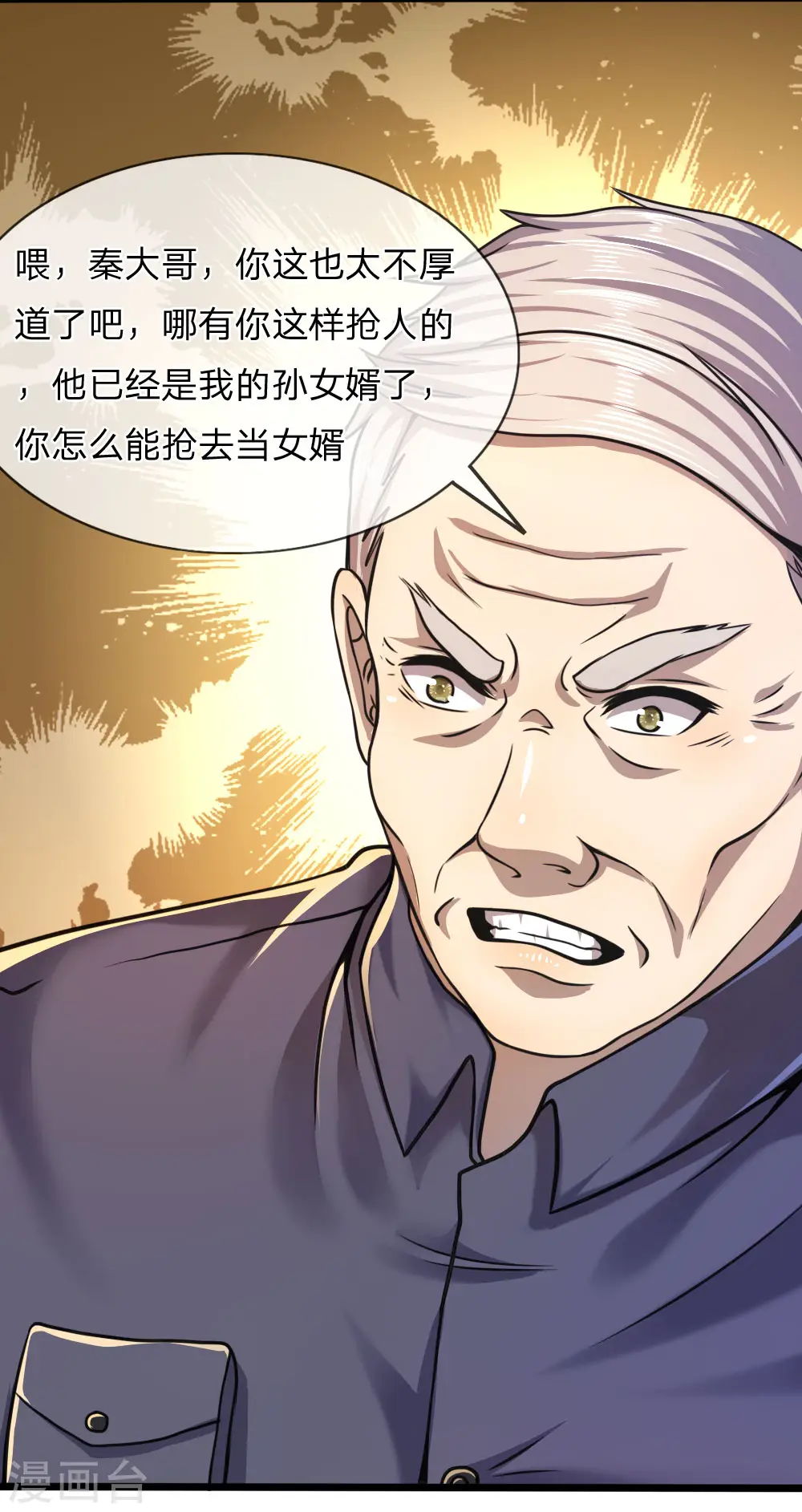 医武至尊漫画免费漫画,第103话5图
