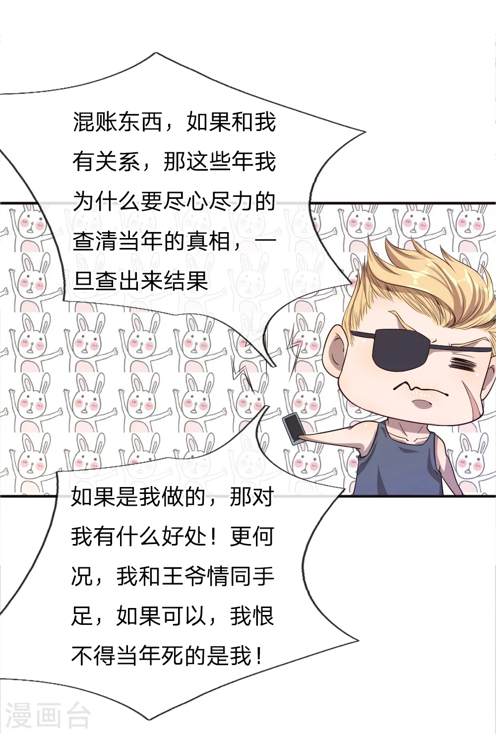 医武至尊漫画免费漫画,第40话2图