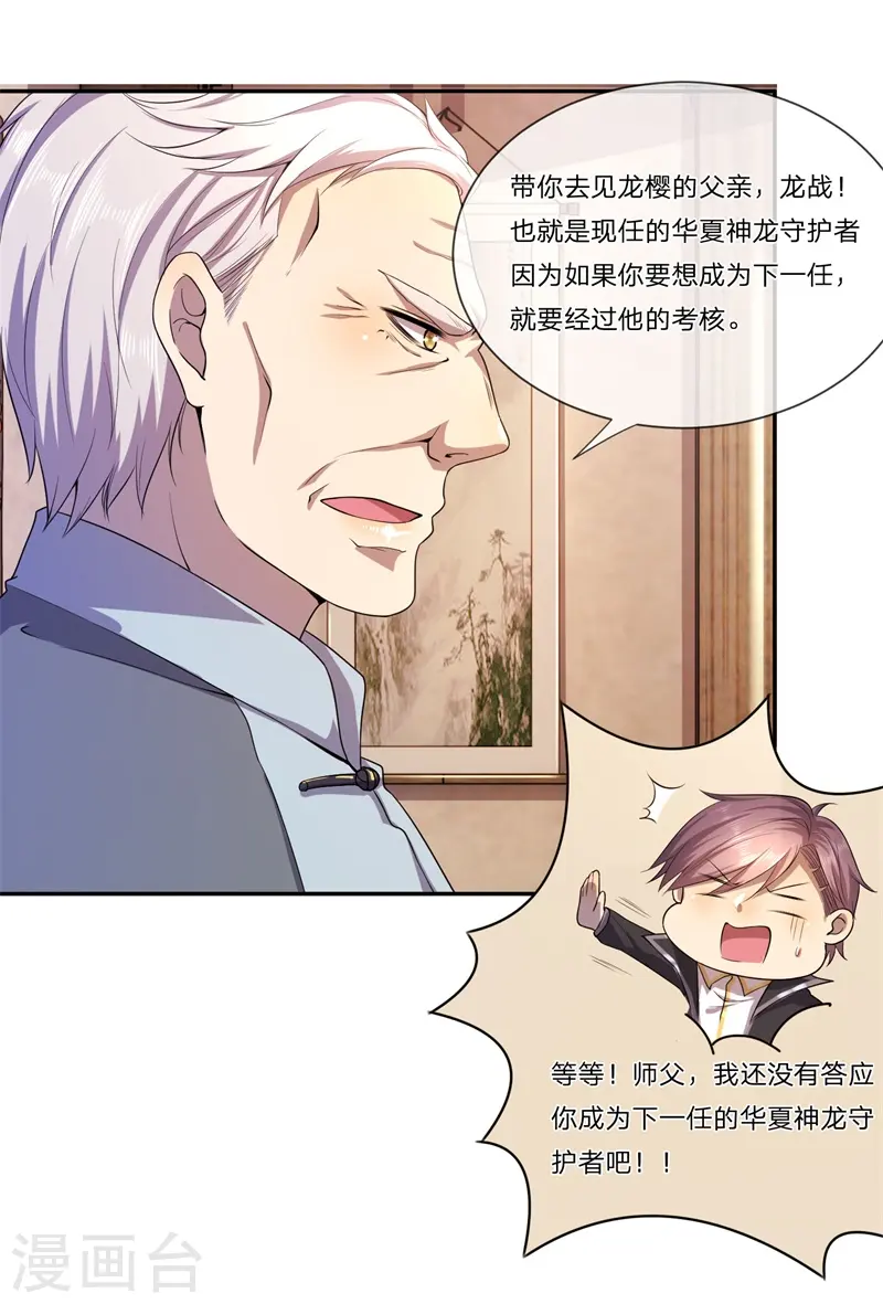 医武至尊漫画下拉式漫画,第81话4图