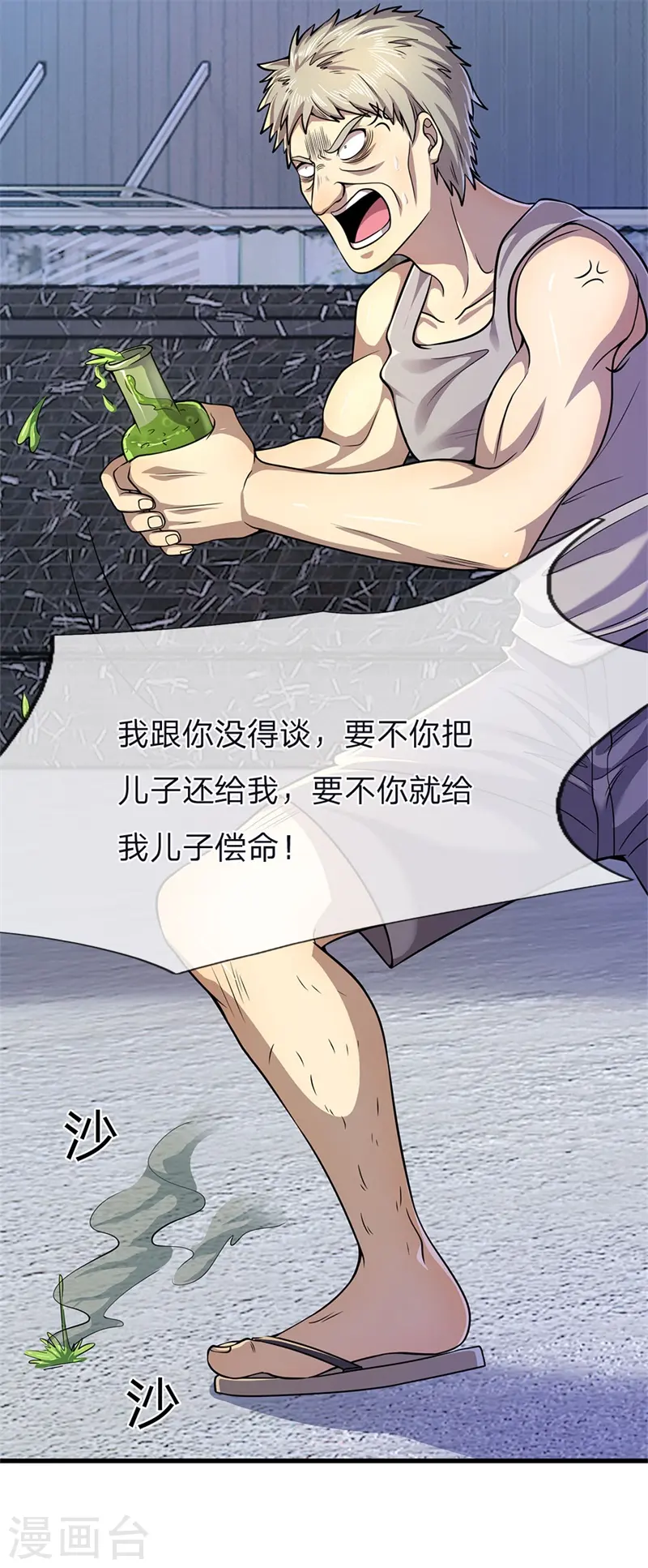 医武至尊杨牧小说笔趣阁漫画,第142话 冷静一点5图
