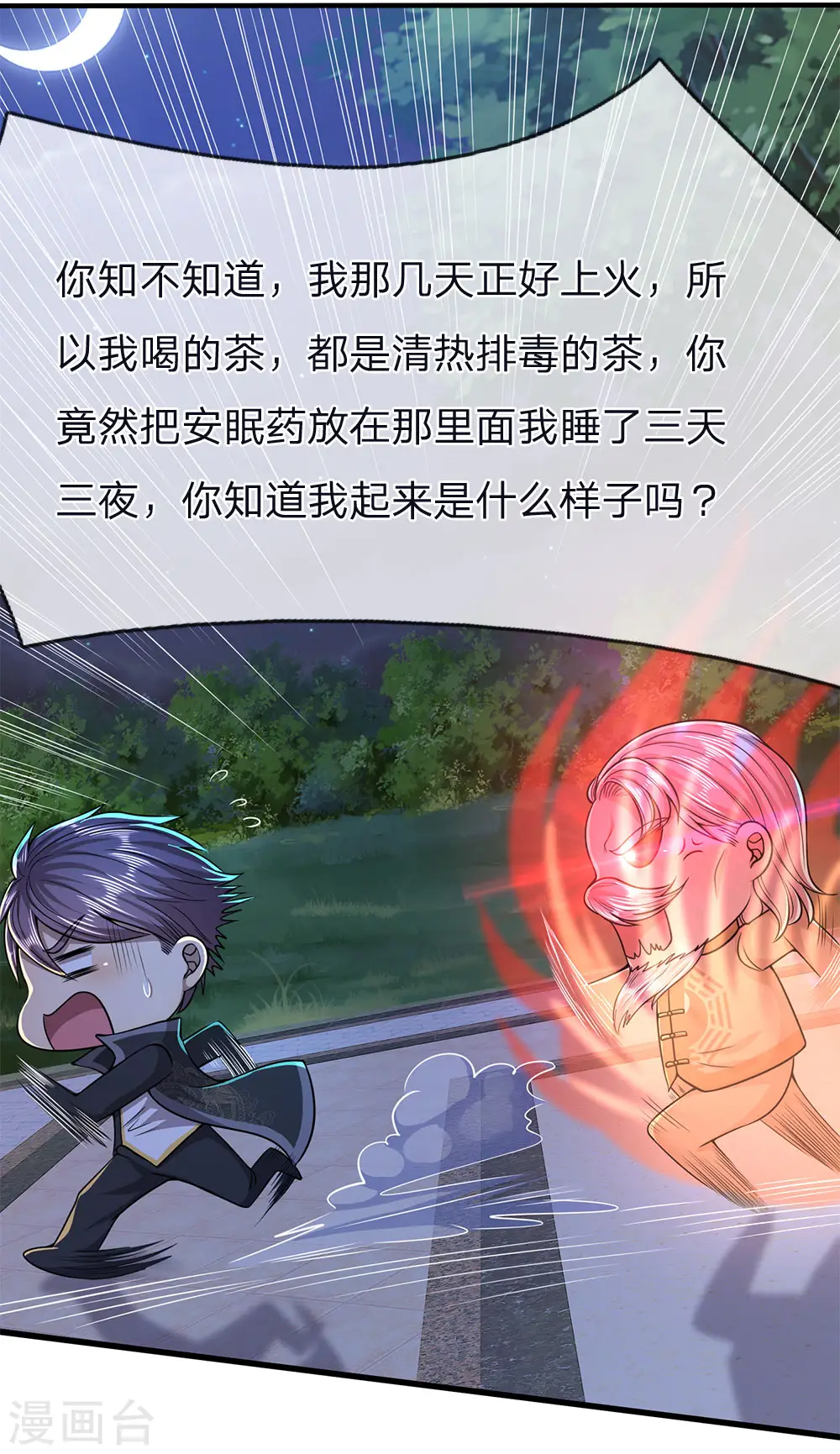 都市医武至尊漫画,第153话 趁热打铁3图