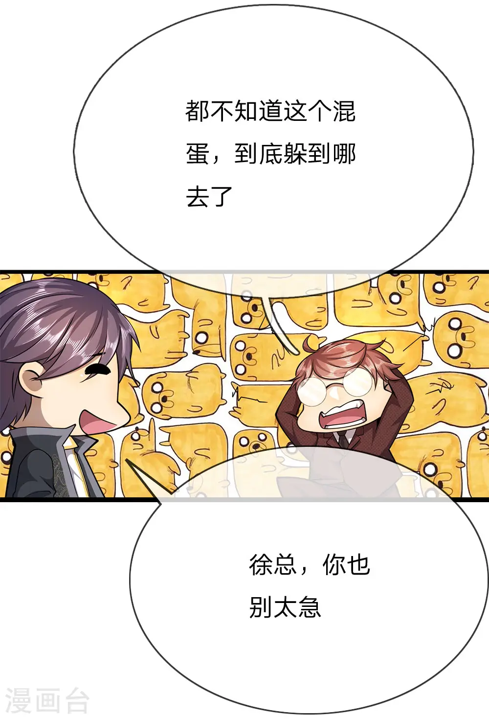 医武至尊杨牧天漫画,第185话 危险靠近4图