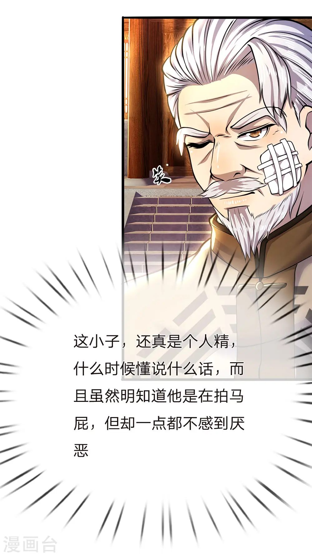 医武至尊林阳苏颜漫画,第227话 公平竞争4图