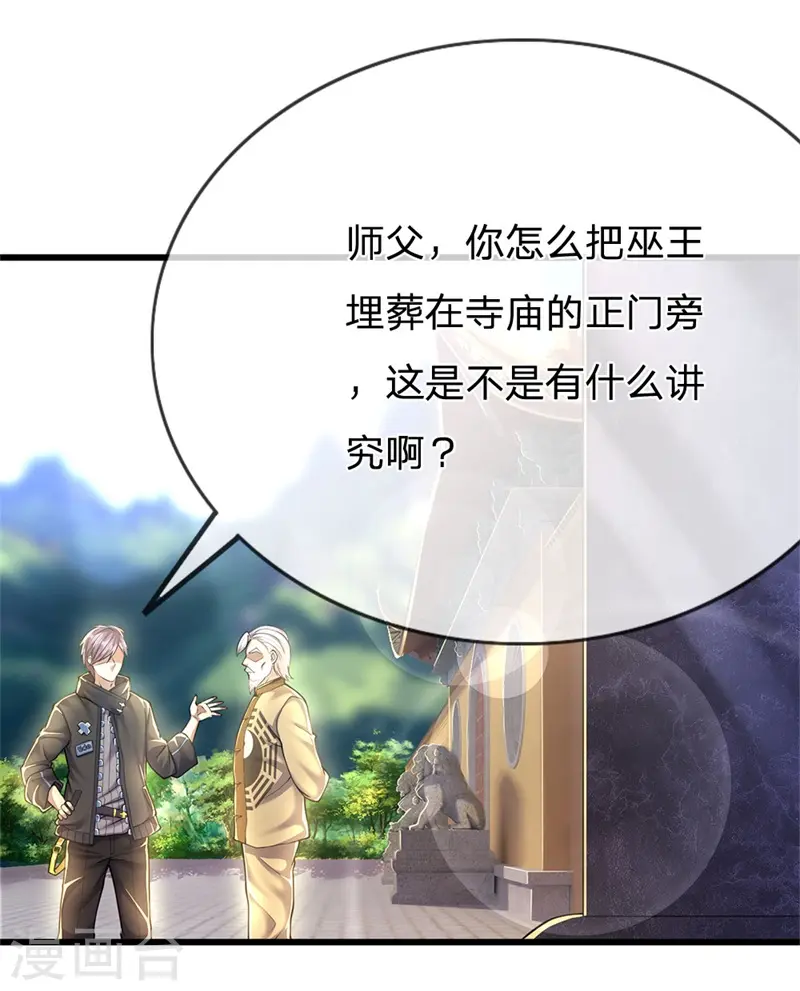 医武独尊漫画,第224话 值得尊重的对手1图