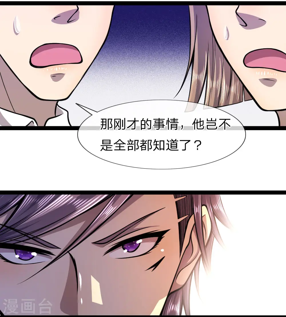 医武至尊漫画全集免费漫画,第102话3图