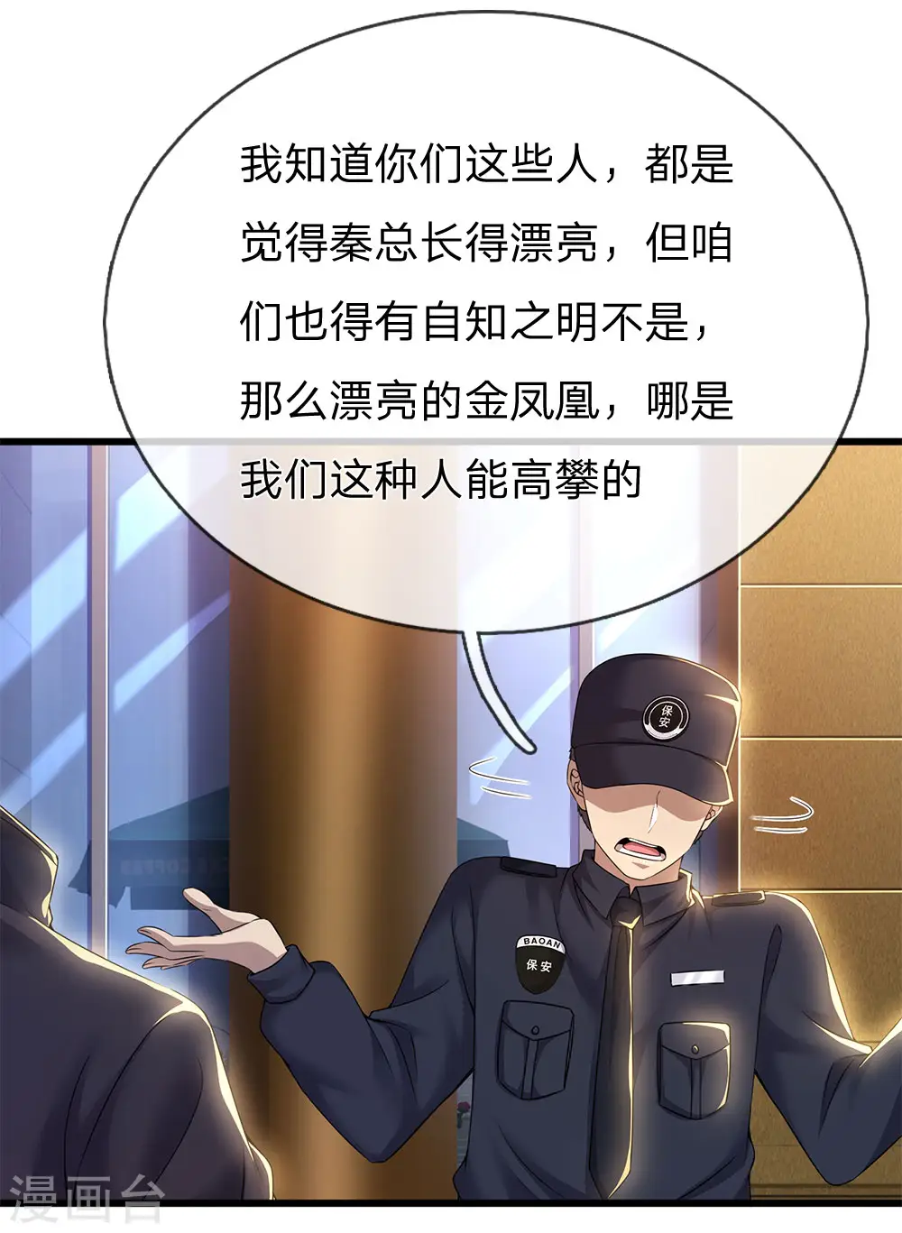 医武至尊笔趣阁漫画,第239话 被小看了4图