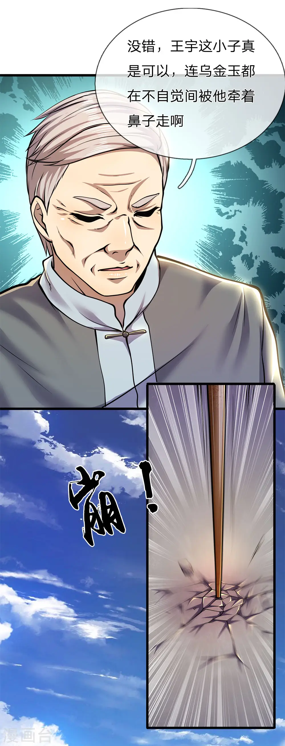 医武至尊61-100全集免费漫画,第269话 武器脱手了3图